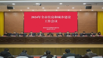 拼搏競進(jìn)，全力攀高！2024年全市住房和城鄉建設工作會(huì )議召開(kāi)